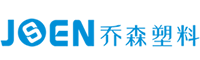 溧陽市喬森塑料有限公司